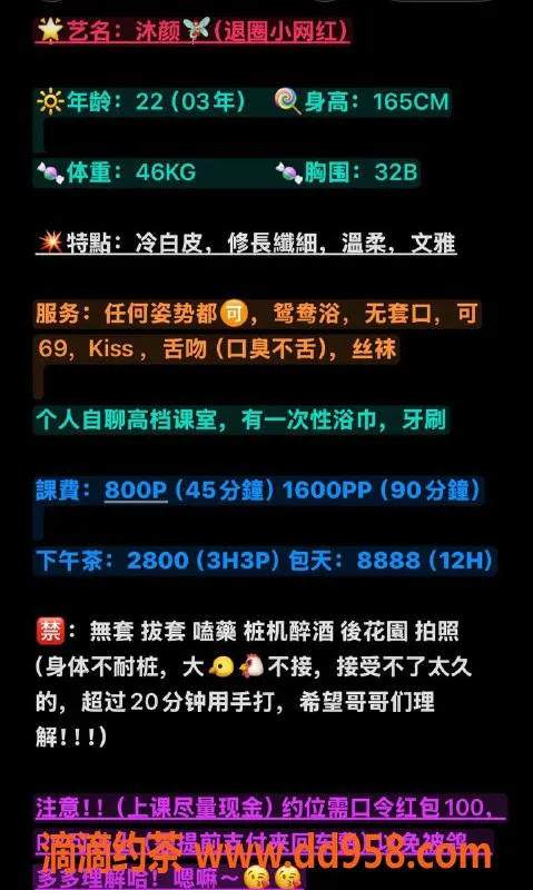 广州楼凤-天河嫩妹沐颜，水费800，热情舌吻服务！