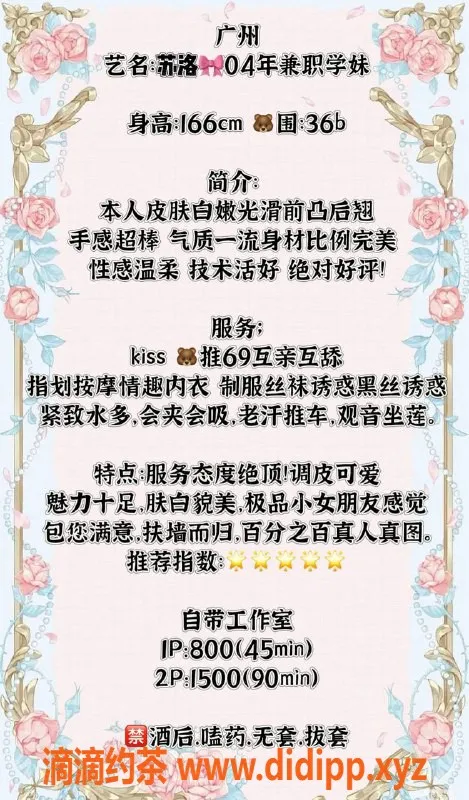 广州楼凤-白云嫩妹苏洛，800元享优质服务