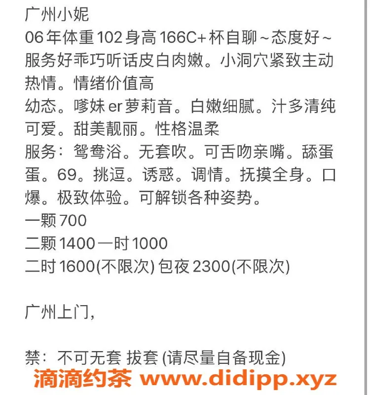 广州楼凤-白云小妮，700价格，嫩妹服务超赞
