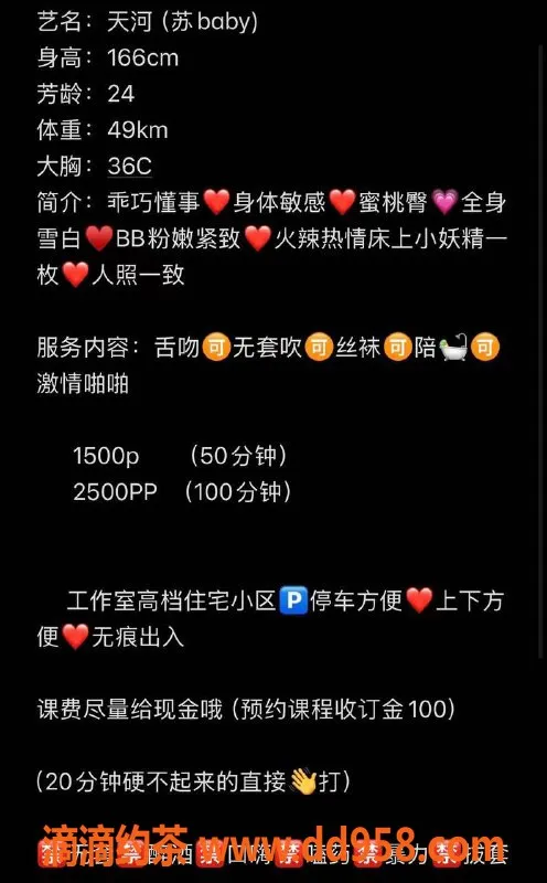 广州楼凤-天河御姐苏baby，1500元深喉69服务