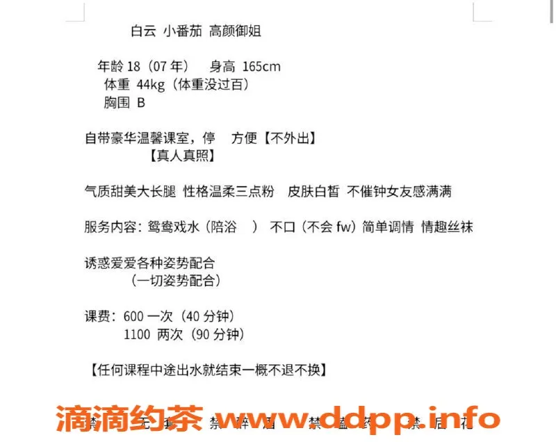 广州楼凤-白云嘉禾嫩妹小番茄，600水费等你来体验！