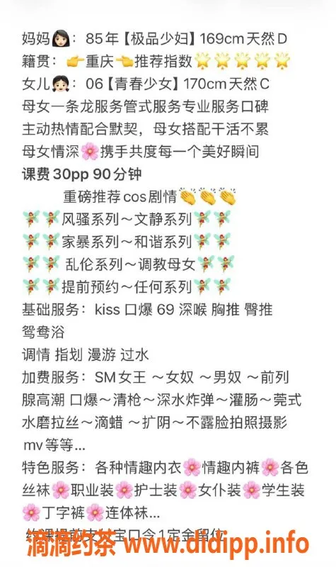 广州楼凤-天河母女双飞，30pp超值体验