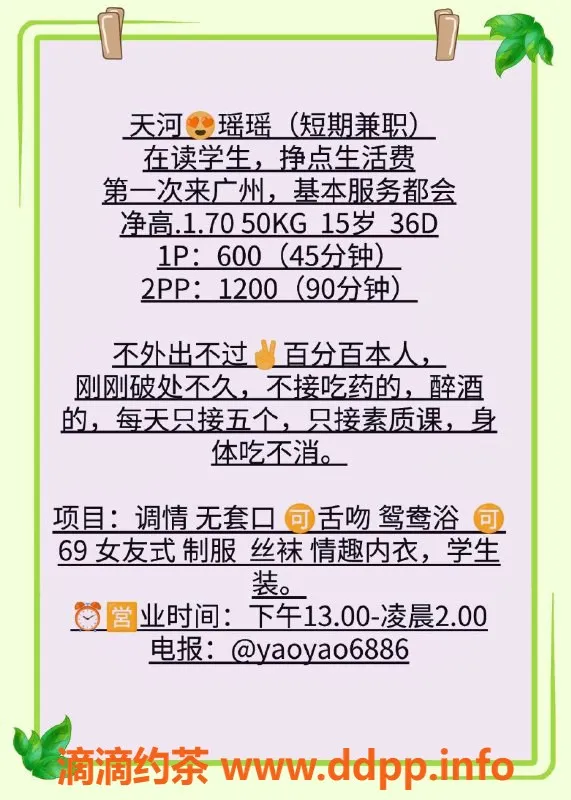 广州楼凤-天河嫩妹瑶瑶，600水费，胸围让人惊艳