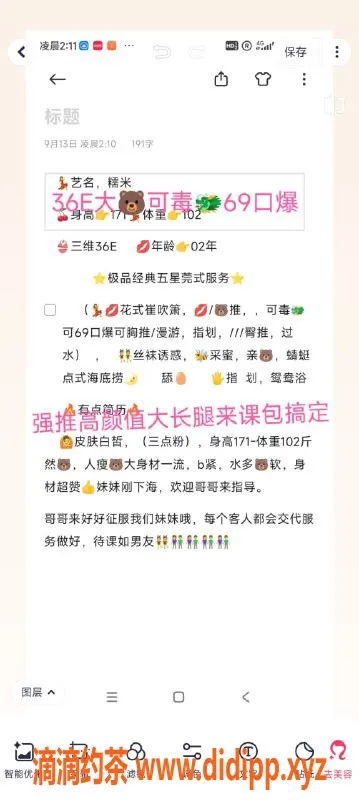 无锡楼凤-惠山区糯米，171cm 身材一流，价格1100p起