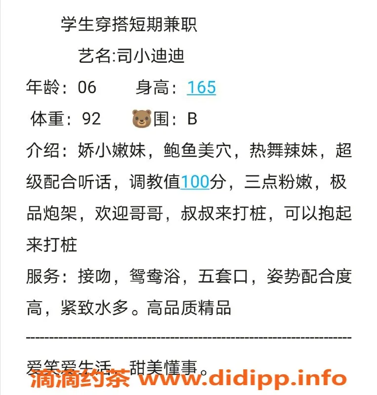 无锡楼凤-梁溪区高颜值司小迪迪，165cm娇小妹