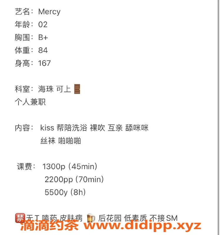 广州楼凤-海珠嫩妹Mercy，1300p超值服务