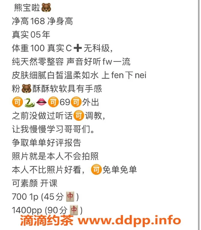 广州楼凤-天河嫩妹熊宝啦，水费700，舌吻69等服务