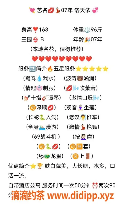 无锡楼凤-锡山区高颜值嫩妹洛天依，服务多样