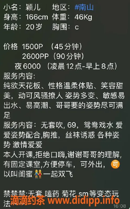 深圳楼凤-南山颖儿，1500元茶费，完美服务体验