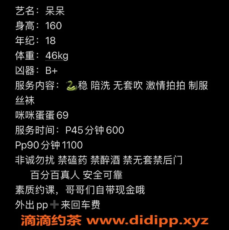 中山楼凤-石岐18岁呆呆，胸围B+，服务优质，评估超高