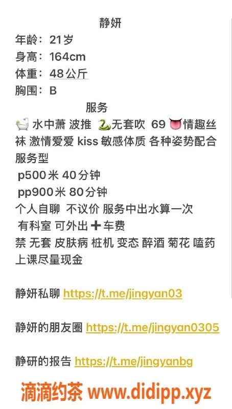 中山楼凤-石岐静妍，21岁美丽小姐，服务佳，性价比高