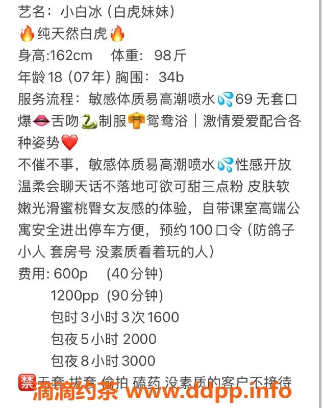 广州楼凤-金沙洲小白冰，课费600，甜美诱惑等你体验