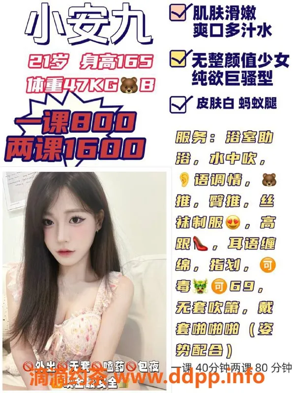 广州楼凤-天河小安九，800元私教课，服务一流