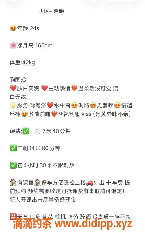 中山楼凤-西区晓晓，24岁C杯，700元起服务