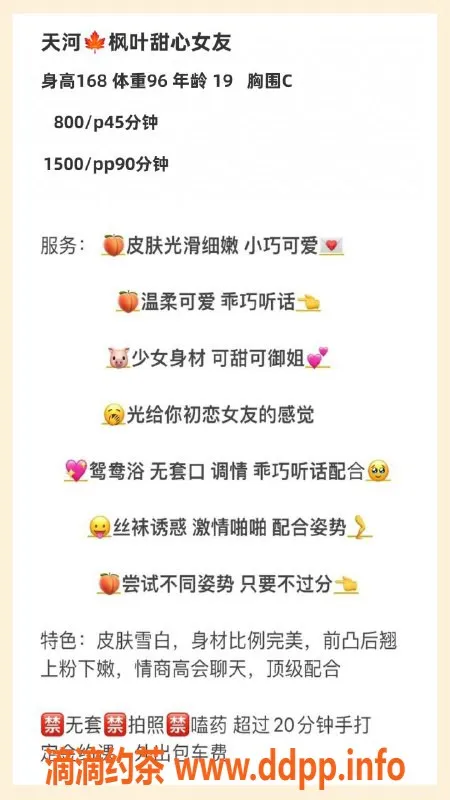 广州楼凤-天河枫叶，800元私人服务等你来享受