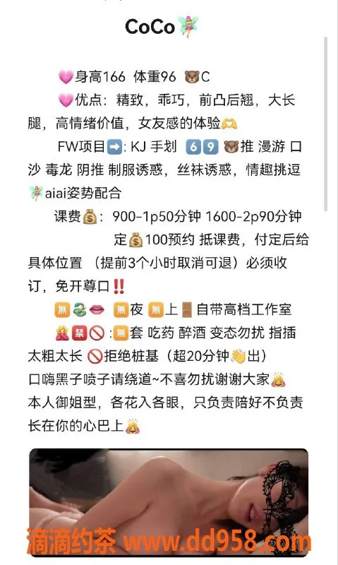 广州楼凤-天河CoCo，900元多元服务，等你来体验！