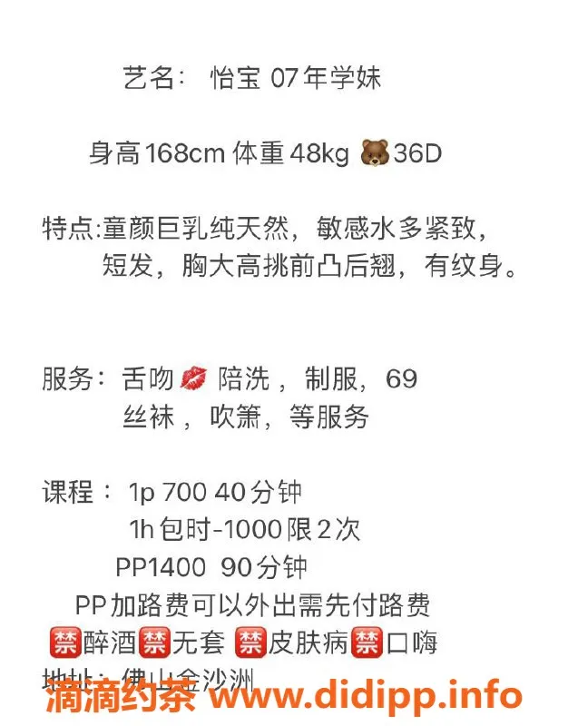 广州楼凤-金沙洲怡宝，700元享受贴心服务