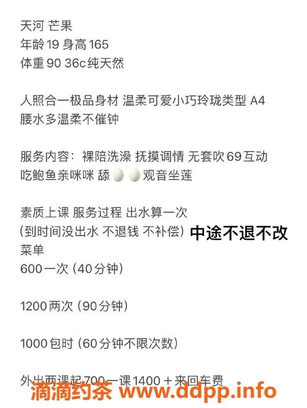 广州楼凤-天河芒果，600元轻奢体验，性感迷人