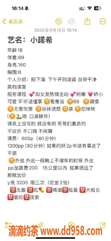 广州楼凤-海珠小诺希，600元私享体验