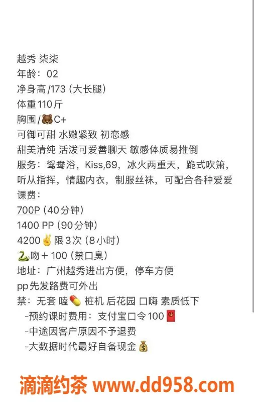 广州楼凤-越秀柒柒，身材火辣，课费700元