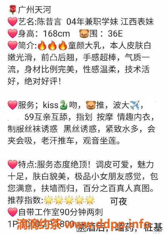 广州楼凤-天河区陈昔言，肤白身材热辣，私密服务等你体验