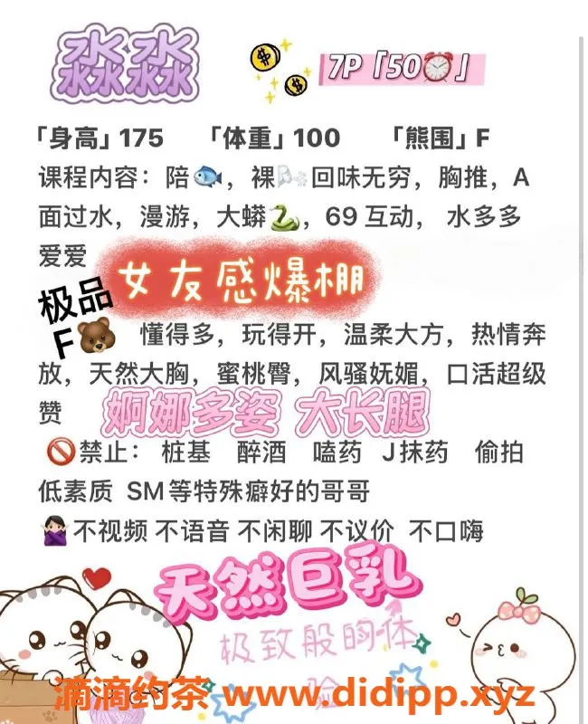 成都楼凤-武侯区淼淼，身材火爆的御姐，7P代聊服务