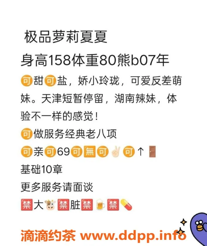 天津楼凤-南开区极品萝莉，白到发光，性价比高！