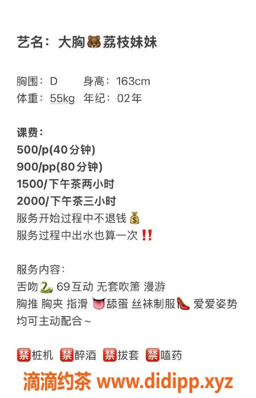 深圳楼凤资源信息,福田荔枝妹妹，163cm胸D，500元起