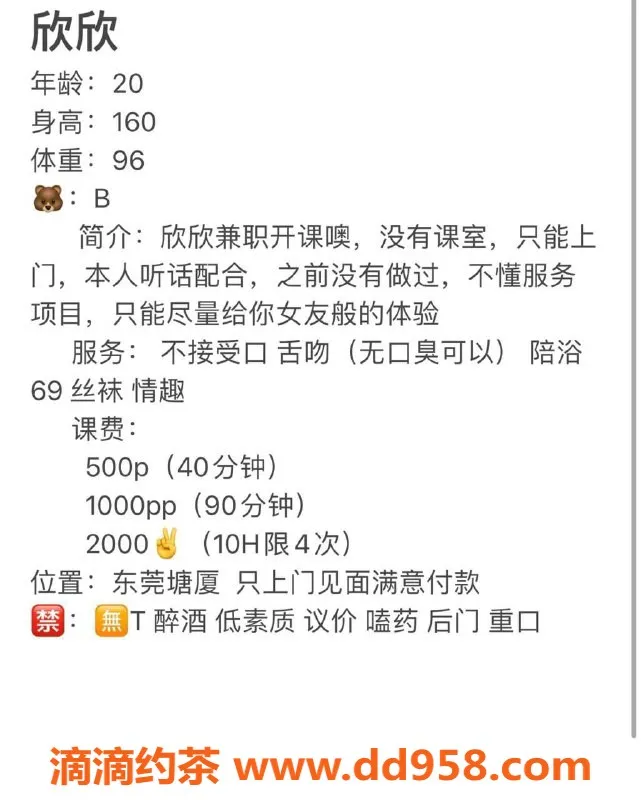 东莞楼凤-塘厦欣欣预约价格实惠，服务优质