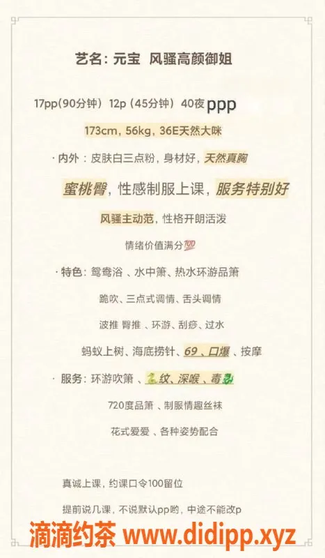 广州楼凤-广州天河元宝，1200起，服务超赞！