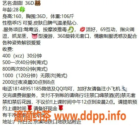 广州楼凤-白云甜甜，500元夜课，超爽体验等你来！