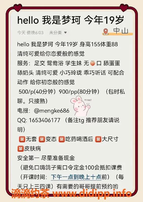 中山楼凤-西区梦珂，19岁B罩杯，服务超赞