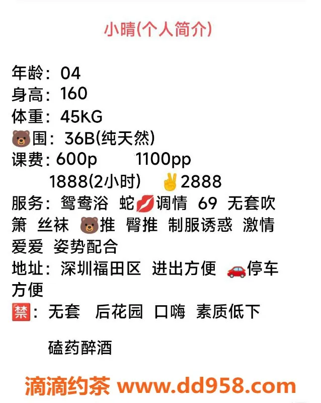 深圳楼凤-福田小晴，身材火辣，600元起服务体验