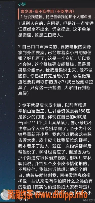 长沙楼凤-小饼与曹少璘的柳柳风波揭秘