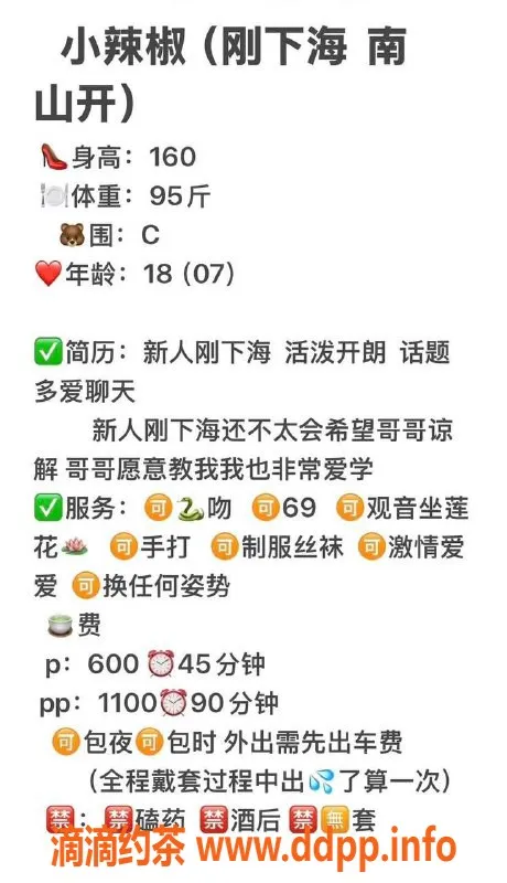 深圳楼凤资源信息,南山小辣椒 诱惑制服嫩妹服务 专享600P