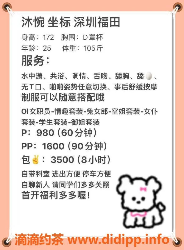 深圳楼凤-福田沐惋，D罩杯美眉980P诱惑来袭