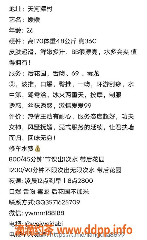 广州楼凤-广州天河媛媛，美丽与热情并存，800元起