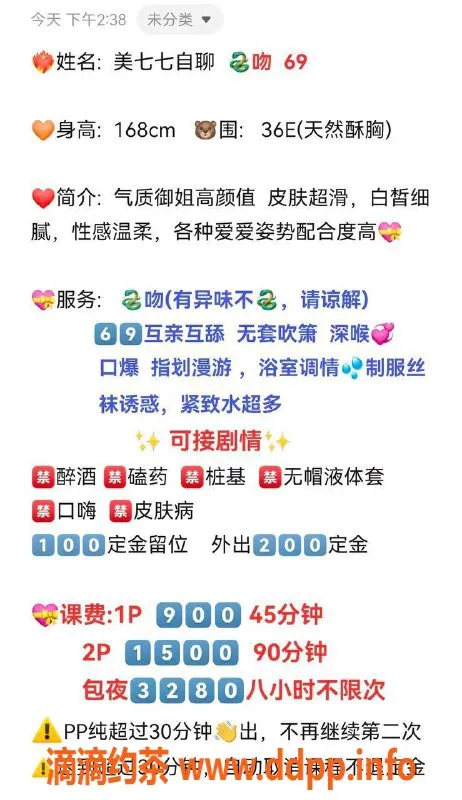 广州楼凤-广州天河美七七，900元超级享受！