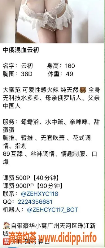广州楼凤-广州天河云初，500元体验优质服务