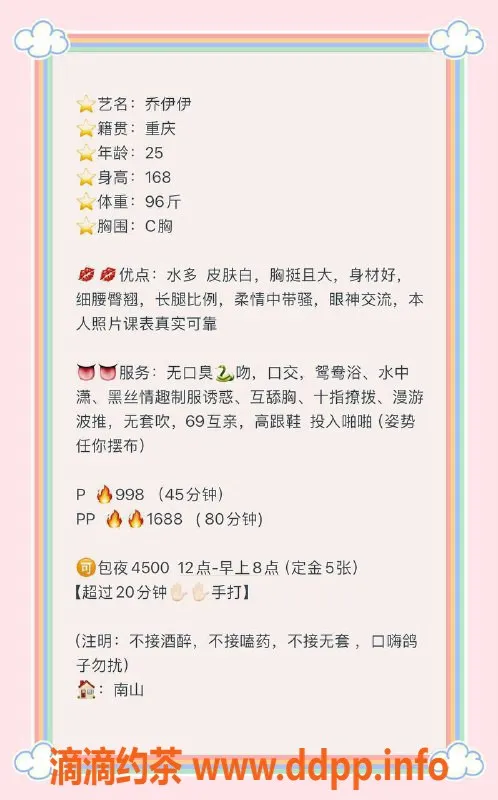 深圳楼凤-南山乔伊伊 998P服务优质体验