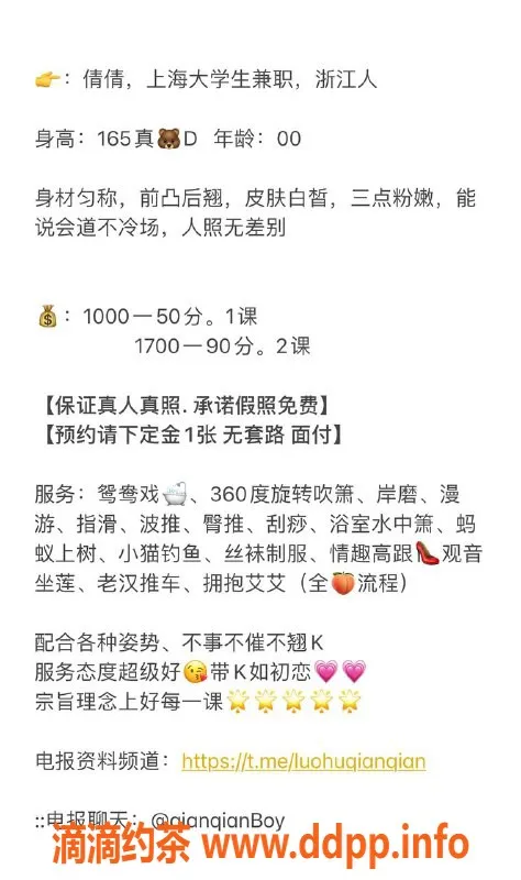 深圳楼凤资源信息,罗湖倩倩 165cm D杯 性感服务1000起