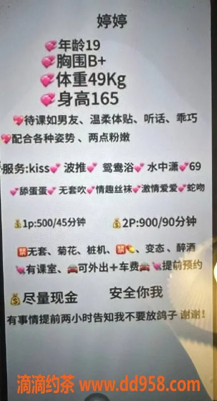 中山楼凤-石岐婷婷，18岁，B+胸器，超高评分等你来体验！
