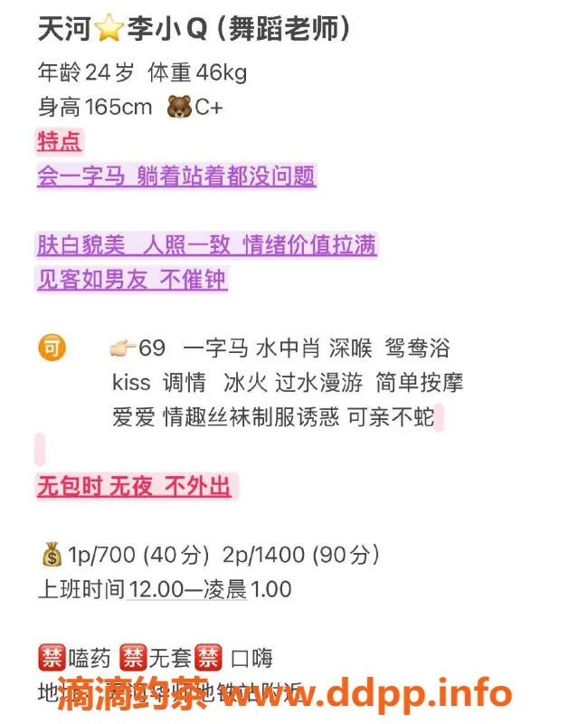 广州楼凤-天河李小Q，美丽身影700起