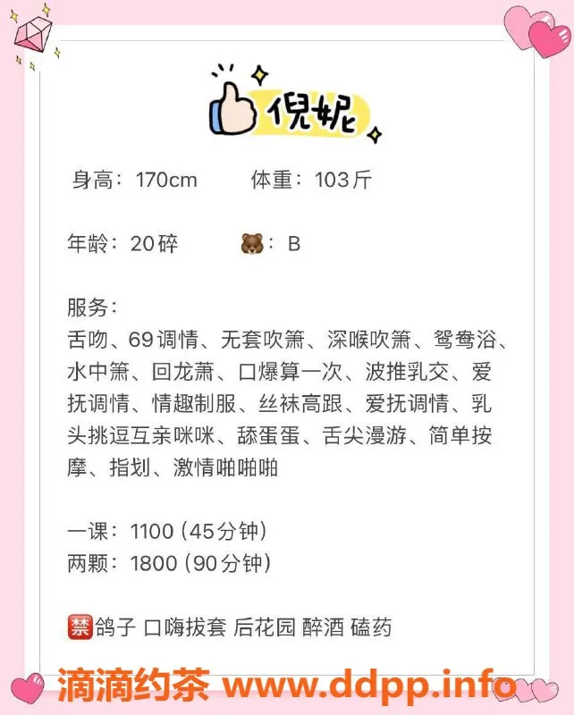 深圳楼凤-福田倪妮，茶费1100p，私密体验