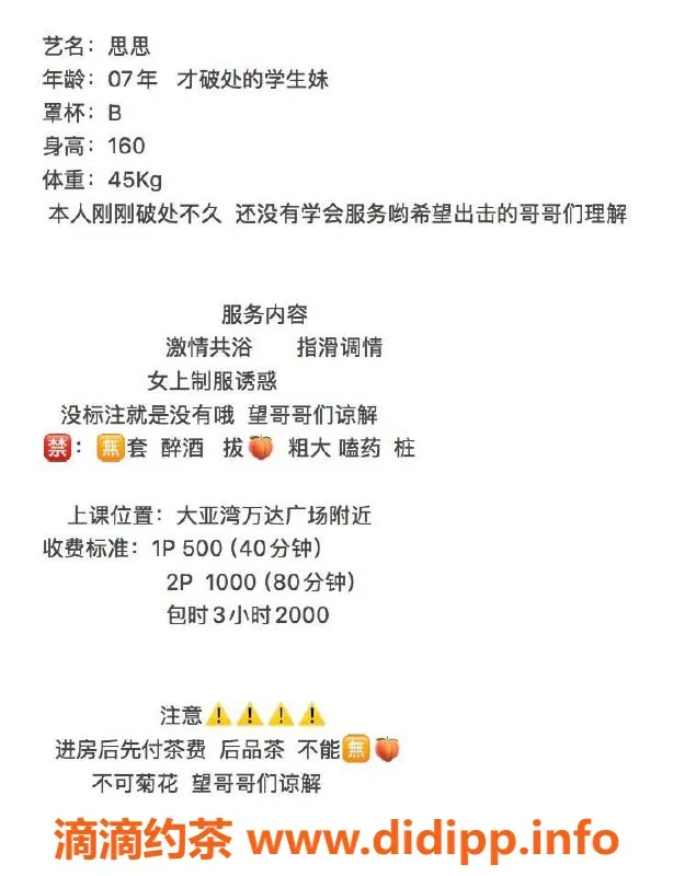 惠州上门服务-大亚湾思思，500元的甜蜜邂逅