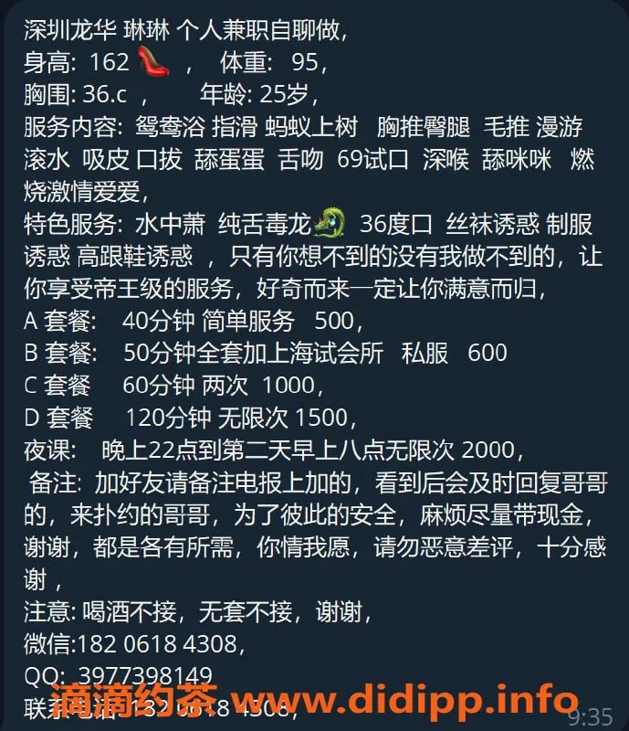 深圳楼凤-龙华琳琳，课费500起，服务热情
