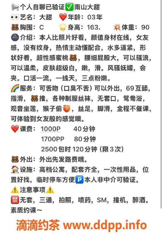 深圳楼凤-南山大甜甜，身材比例165cm，C杯服务