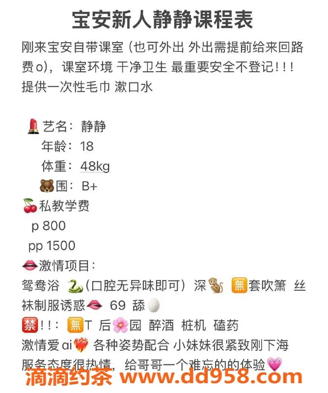 深圳楼凤-宝安静静 | 18岁 B罩杯 48kg | 服务多样