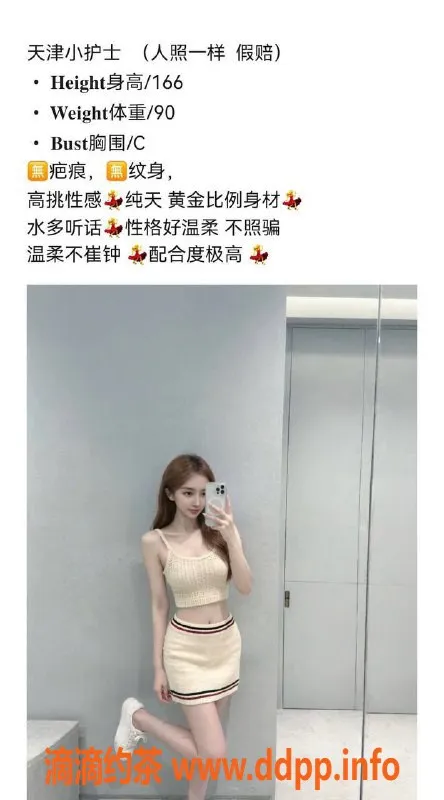 天津楼凤-滨海新区真实护士小姐姐，温柔服务等你来