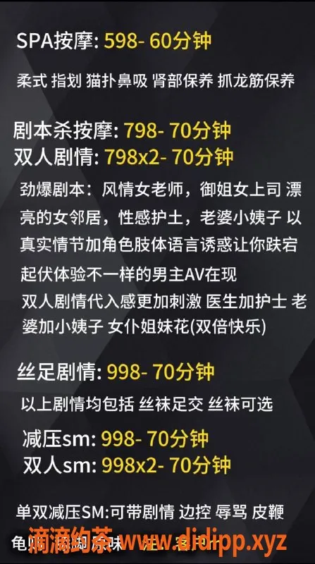 杭州女仆店资源信息,杭州萧山区剧情SPA 92店 专业服务多样化